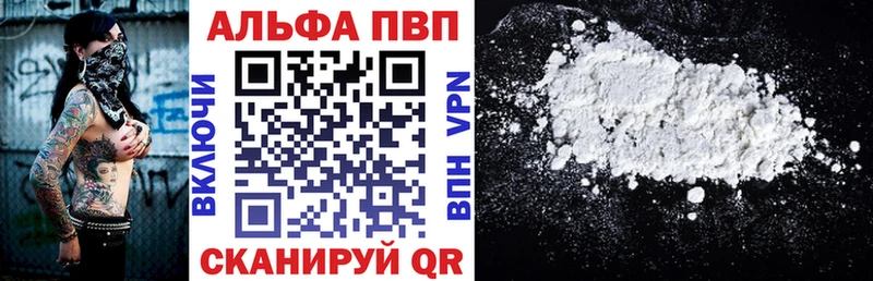 Альфа ПВП VHQ  Алапаевск 