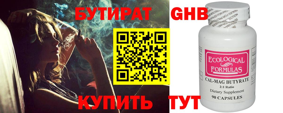 Бутират оксибутират  Бутират  Алапаевск  Вход с VPN 