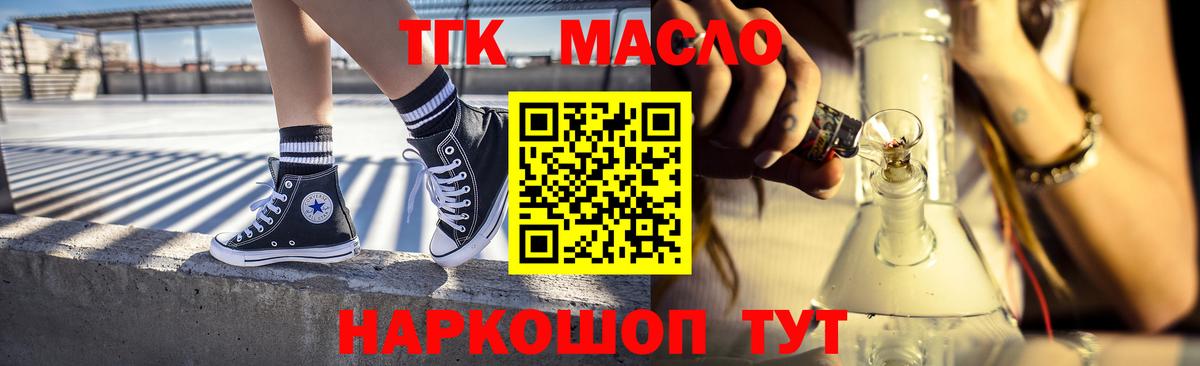 ТГК гашишное масло Алапаевск